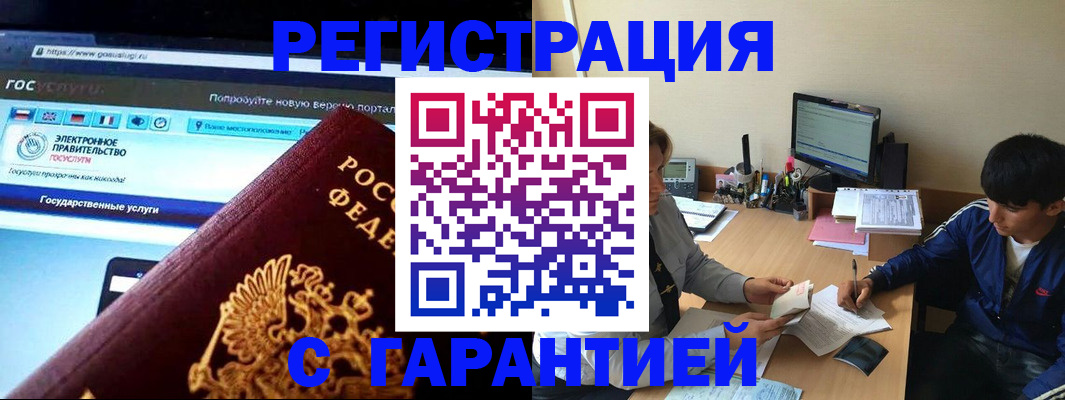 временная регистрация купить в Вилюйске